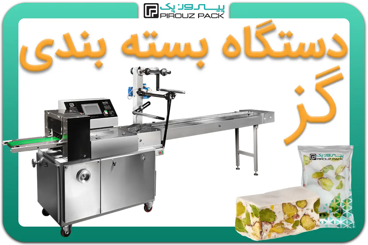 تصویر دستگاه بسته بندی گز به همراه نمونه محصول - دستگاه بسته بندی گز: A150M3F3