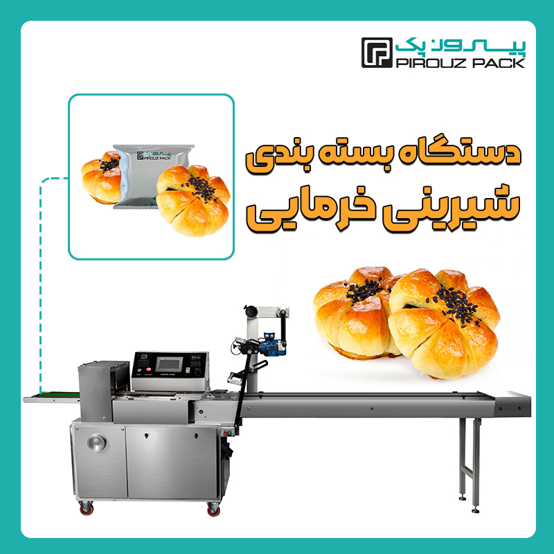 دستگاه بسته بندی شیرینی خرمایی پیروزپک - دستگاه بسته بندی شیرینی خرمایی با دستگاه های بسته بندی پیروزپک