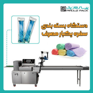 دستگاه بسته بندی سفره یکبار مصرف و سفره کاغذی پیروز پک - دستگاه بسته بندی محصول سفره کاغذی و سفره یکبار مصرف با دستگاه های بسته بندی ماشین سازی پیروزپک