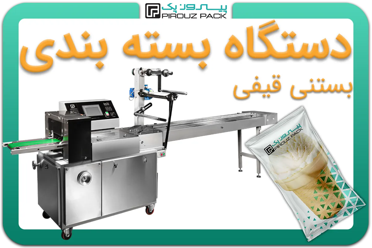 تصویر دستگاه بسته بندی بستنی قیفی به همراه نمونه محصول - دستگاه بسته بندی بستنی قیفی: A200M3F2