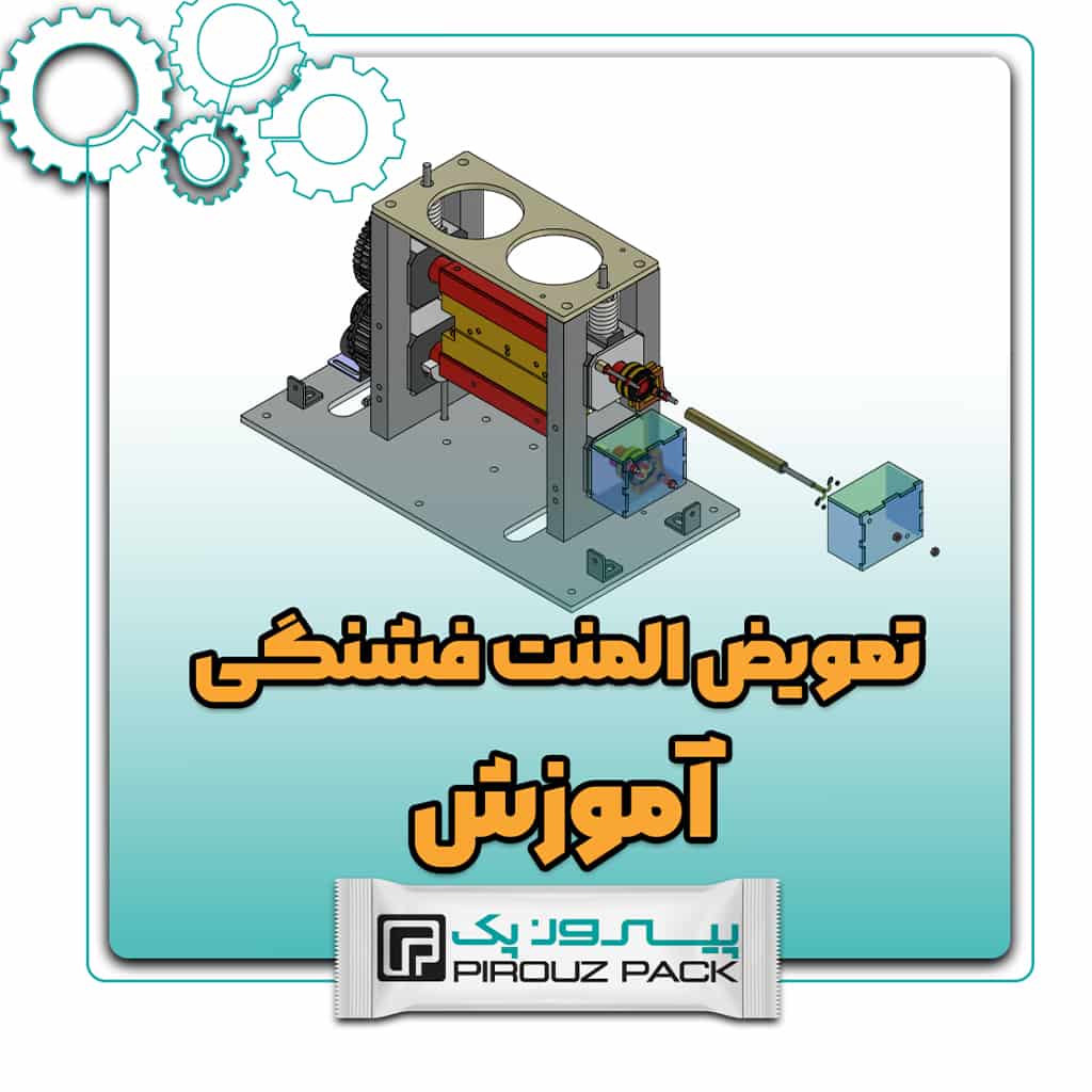 آموزش تعویض المنت فشنگی