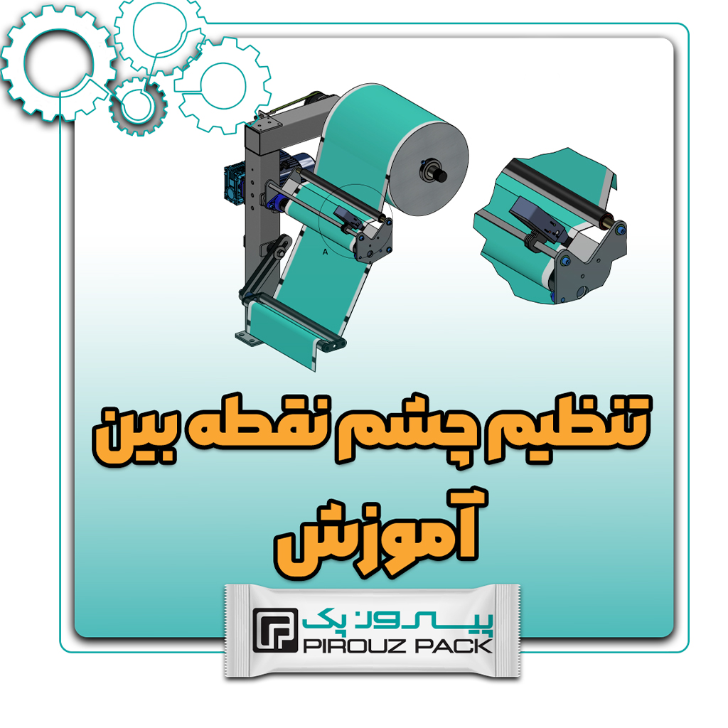 تنظیم چشم نقطه بین