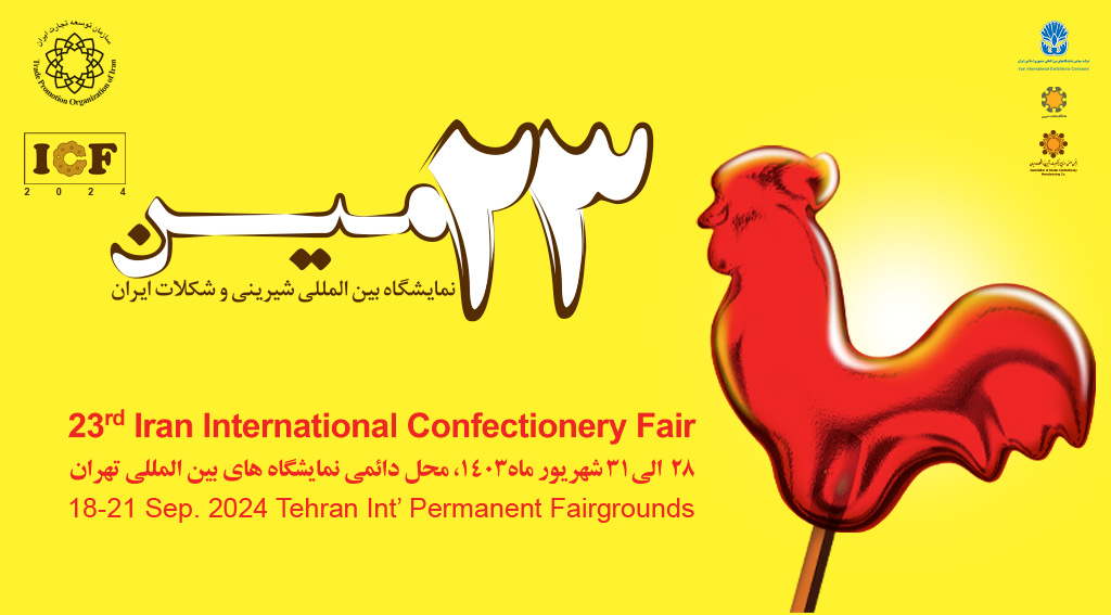 بنر بیست و سومین نمایشگاه بین المللی شیرینی و شکلات ایران 1403