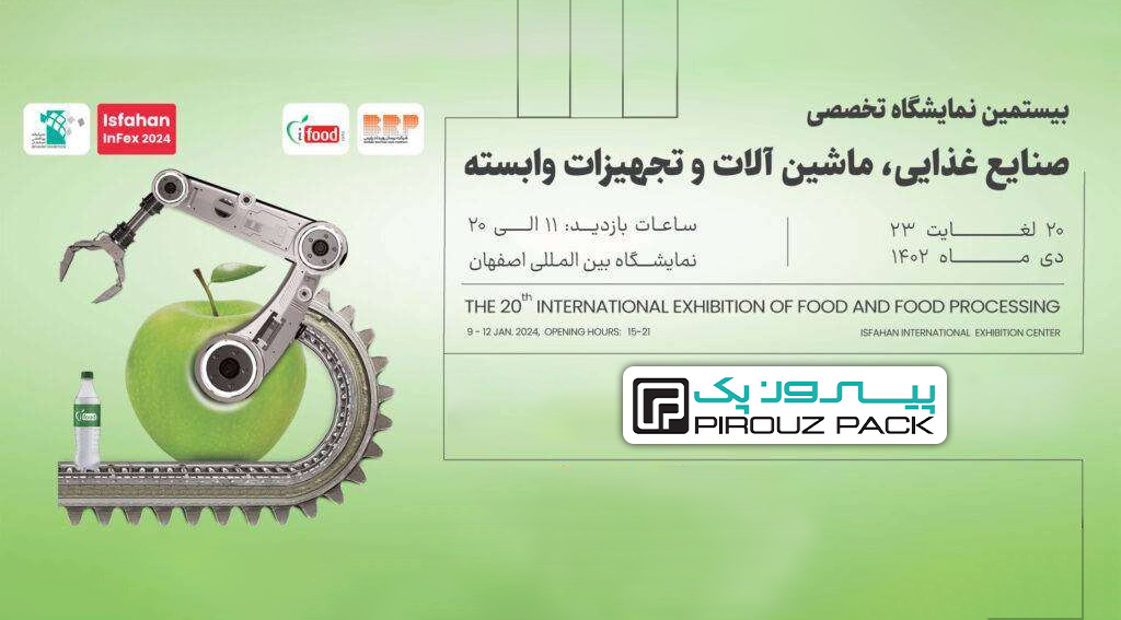 بیستمین نمایشگاه تخصصی صنایع غذایی، ماشین آلات و تجهیزات وابسته - اصفهان 1402 با حضور ماشین سازی پیروزپک
