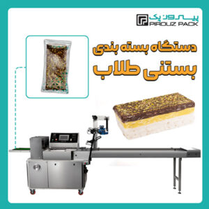 دستگاه بسته بندی بستنی طلاب پیروزپک - بسته بندی بستنی طلاب با دستگاه های بسته بندی پیروزپک