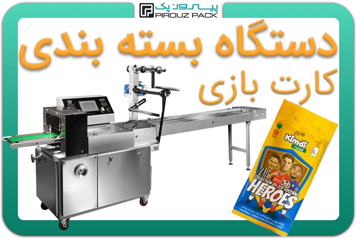 تصویر دستگاه بسته بندی کارت بازی به همراه نمونه محصول - دستگاه بسته بندی کارت بازی: A150M3F2