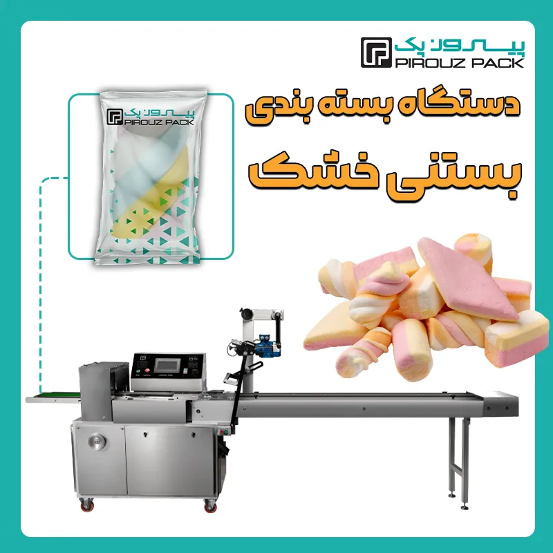 دستگاه بسته بندی بستنی خشک پیروزپک - بسته بندی بستنی خشک با دستگاه های بسته بندی پیروزپک