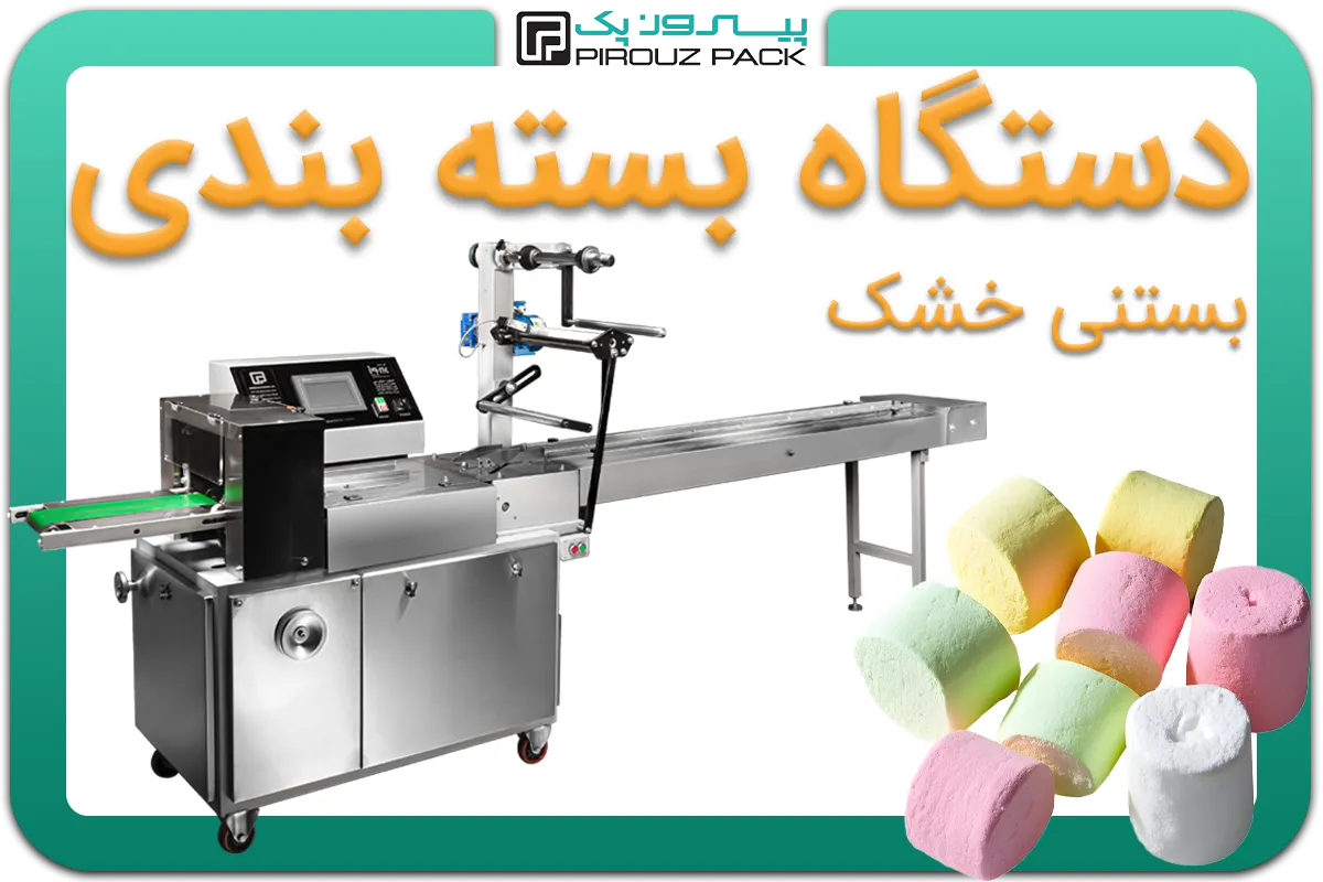 تصویر دستگاه بسته بندی بستنی خشک به همراه نمونه محصول - دستگاه بسته بندی بستنی خشک: A150M3F4
