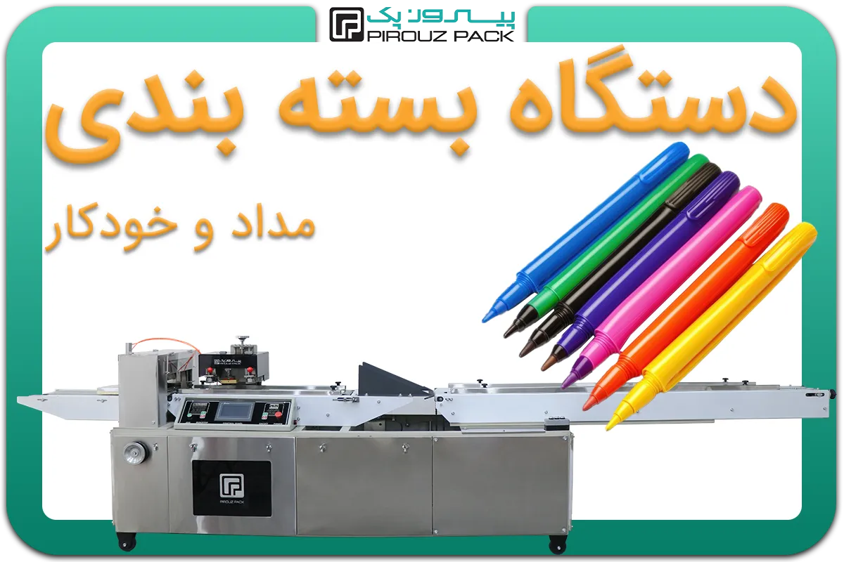 تصویر دستگاه بسته بندی خودکار و مداد به همراه نمونه محصول - دستگاه بسته بندی خودکار و مداد: A150M3F1