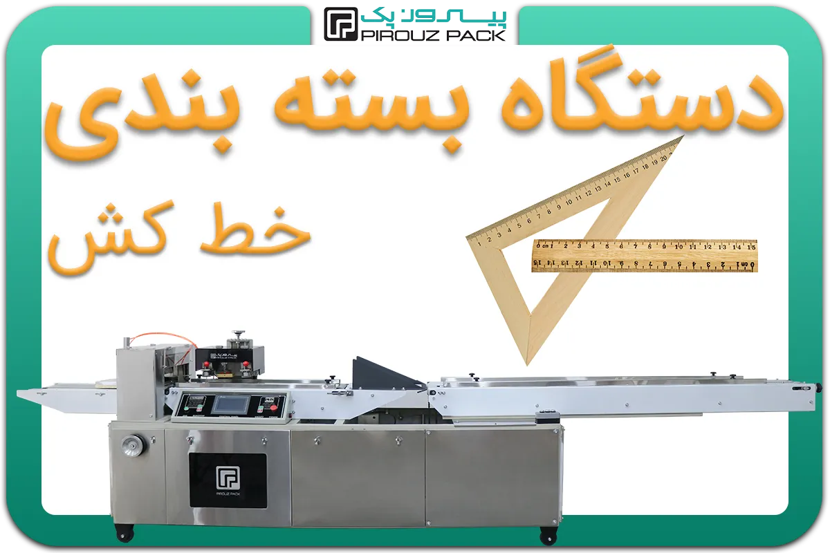 تصویر دستگاه بسته بندی خط کش به همراه نمونه محصول - دستگاه بسته بندی خط کش: A150M3F2