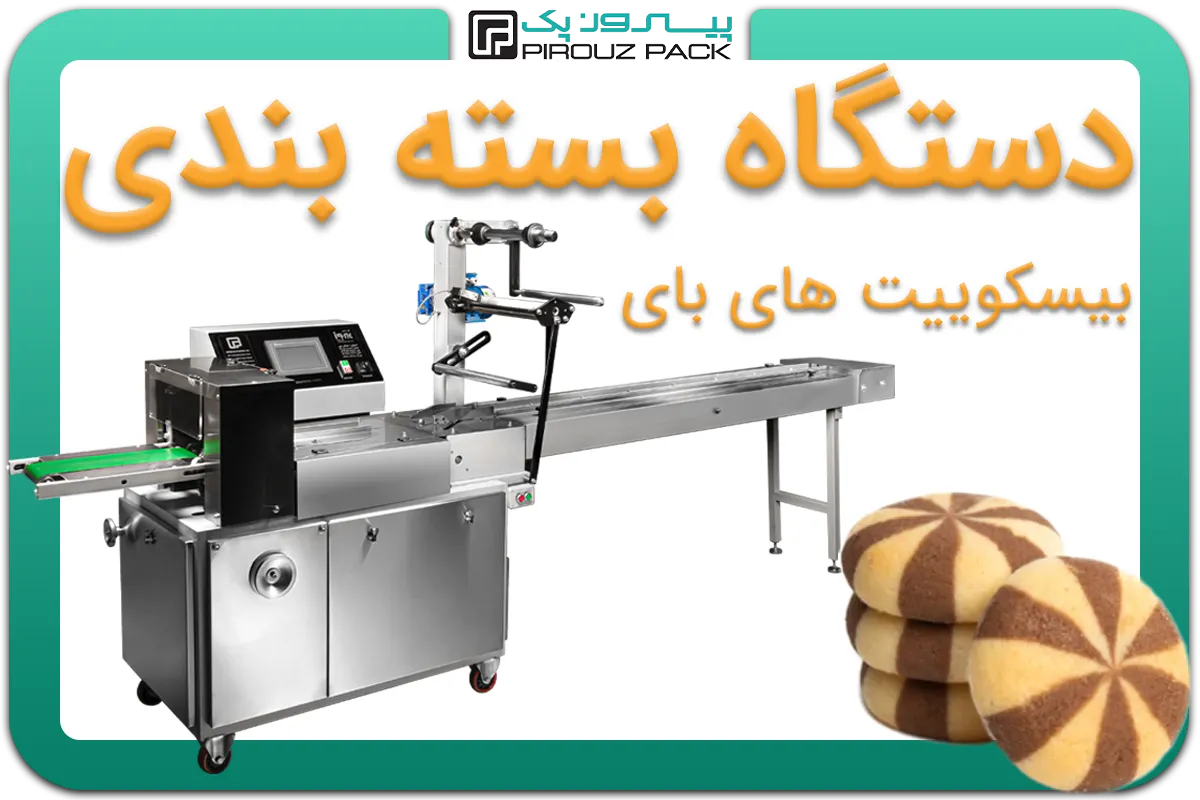 تصویر دستگاه بسته بندی های بای به همراه نمونه محصول - دستگاه بسته بندی های بای: A150M3F2