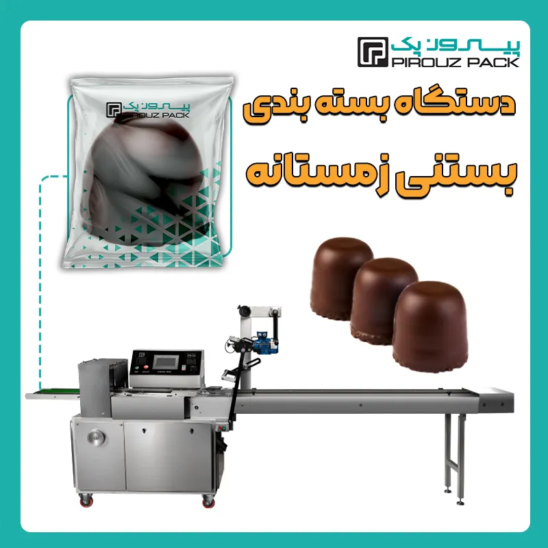 دستگاه بسته بندی بستنی زمستانی پیروز پک - بسته بندی بستنی زمستانه با دستگاه های بسته بندی پیروزپک