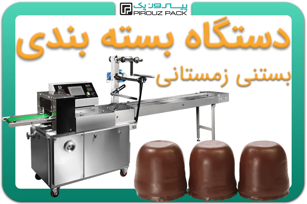 تصویر دستگاه بسته بندی بستنی زمستانه به همراه نمونه محصول - دستگاه بسته بندی بستنی زمستانی: A150M3F2