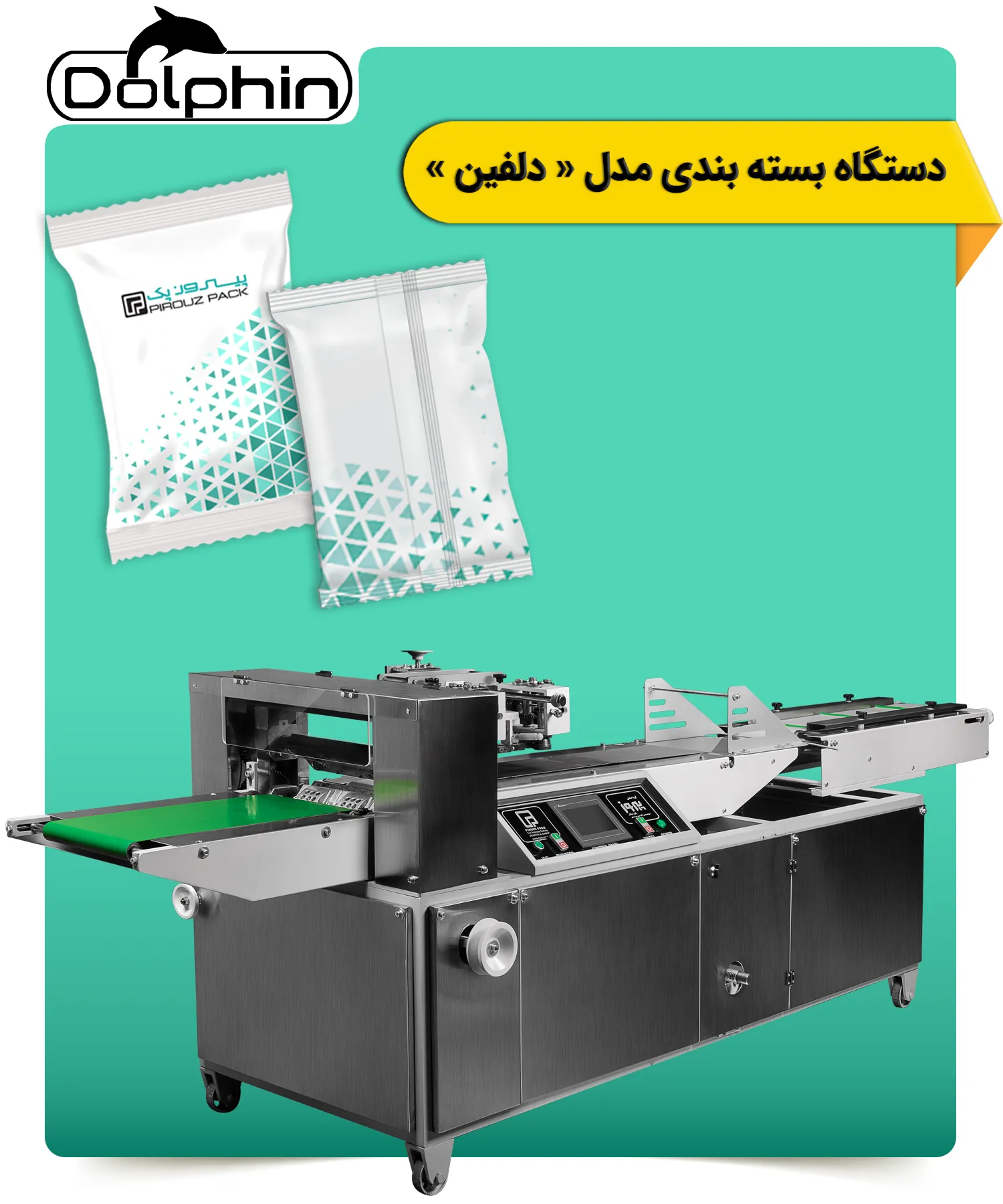 بنر موبایل صفحه دستگاه بسته بندی دلفین پیروزپک