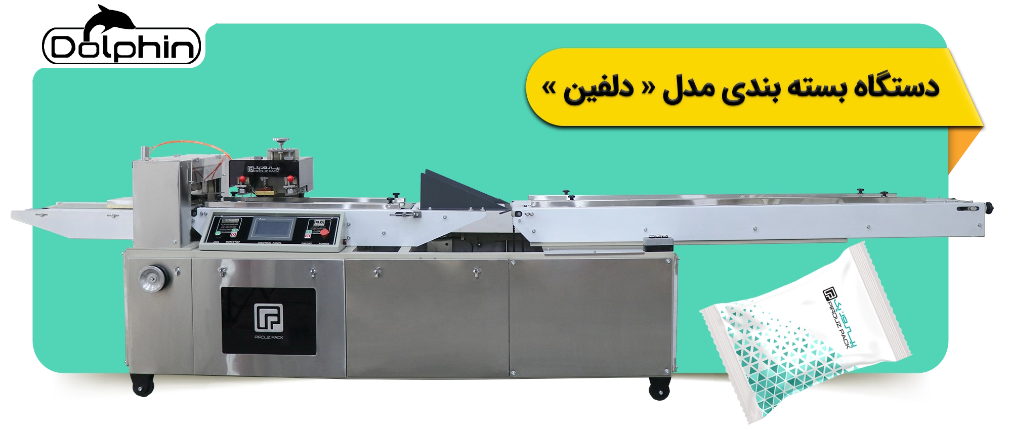 بنر صفحه دستگاه بسته بندی دلفین پیروزپک