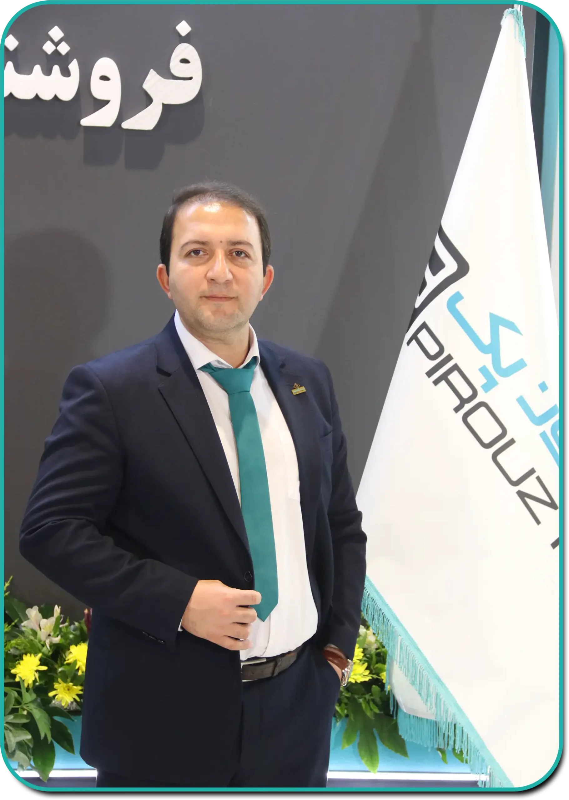 آقای مهندس علیرضا ترابی، مدیر عامل شرکت ماشین سازی پیروزپک