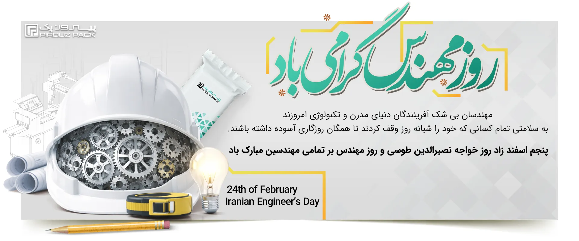 بنر روز مهندس