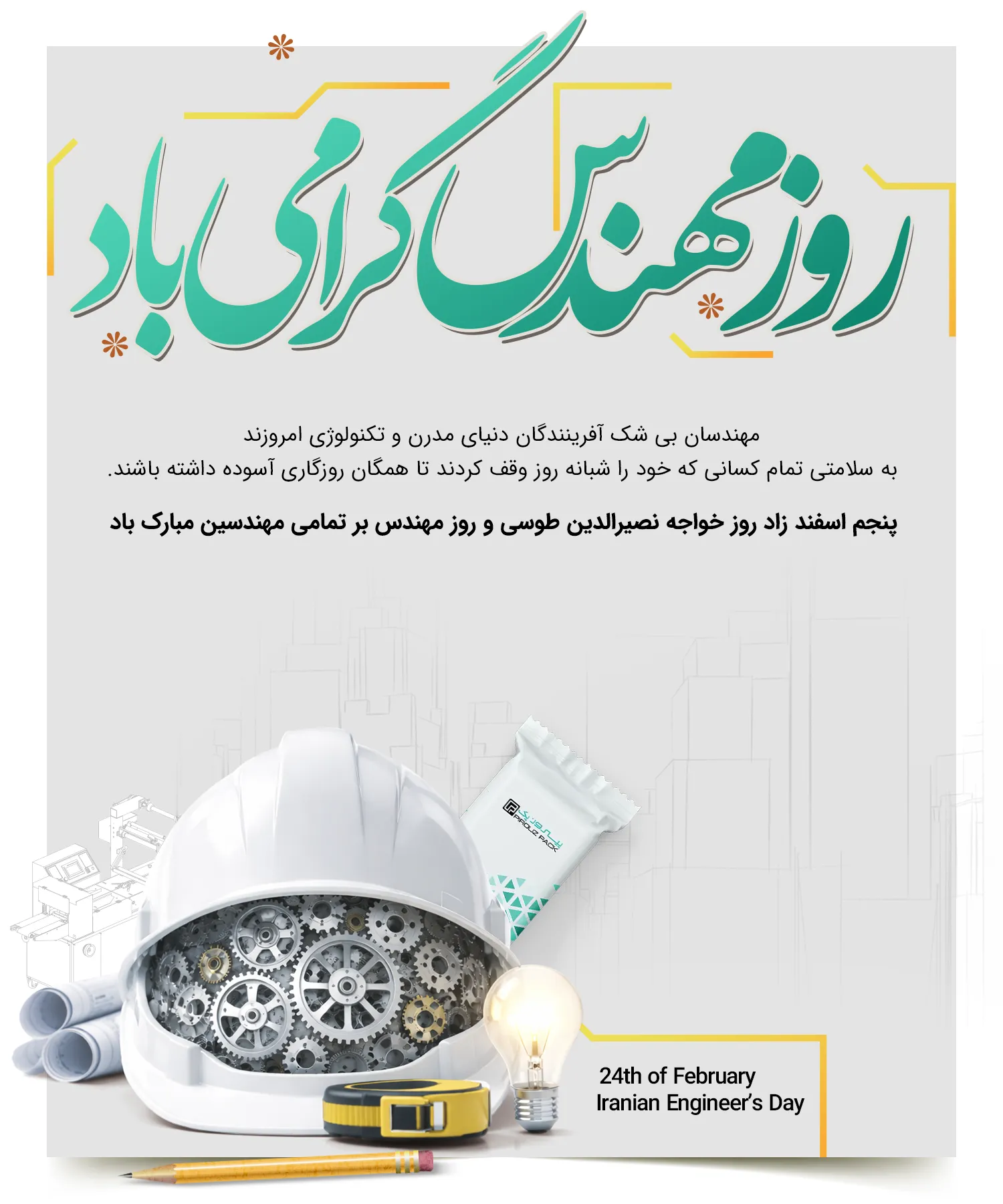 بنر روز مهندس - موبایل